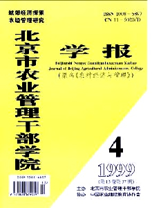 北京市農業管理干部學院學報