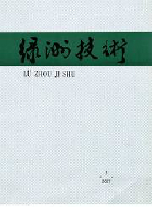 綠洲技術(shù)雜志