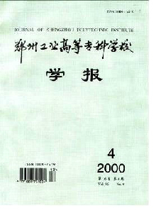 鄭州工業高等專科學校學報