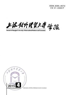 上海對外經貿大學學報雜志