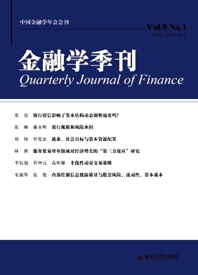 金融學季刊