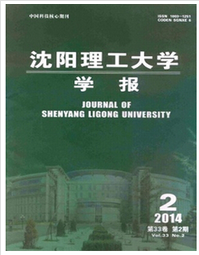 沈陽理工大學學報