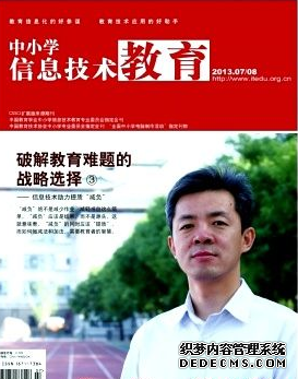 《中小學信息技術教育》