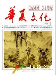 略論譚峭《化書》的體道思想: 本原與境界