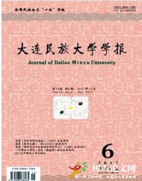 大連民族大學學報