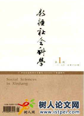 新疆社會科學(xué)