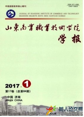 山東商業職業技術學院學報