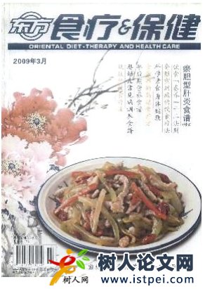 東方食療與保健