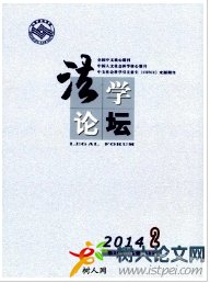 法學(xué)論壇核心期刊