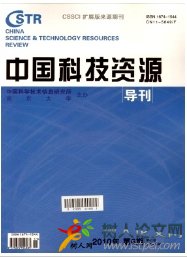 中國科技資源導刊