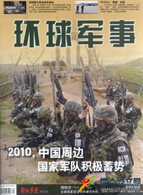 環球軍事