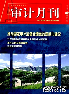 《審計月刊》