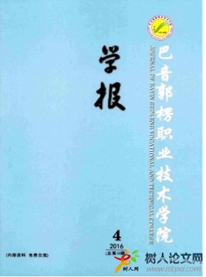 巴音郭楞職業(yè)技術(shù)學(xué)院學(xué)報(bào)