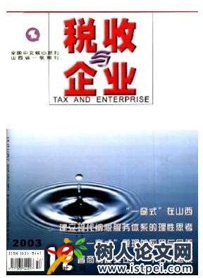 稅收與企業(yè)