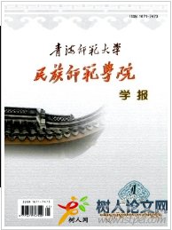 青海師范大學(xué)民族師范學(xué)院