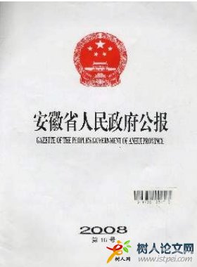 安徽省人民政府公報