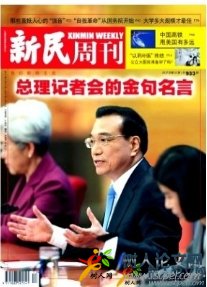 新民周刊