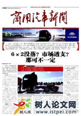 商用汽車新聞