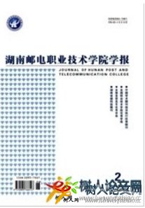 長沙通信職業(yè)技術學院學報