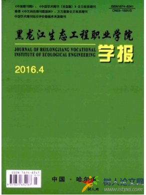 黑龍江生態(tài)工程職業(yè)學(xué)院學(xué)報(bào)