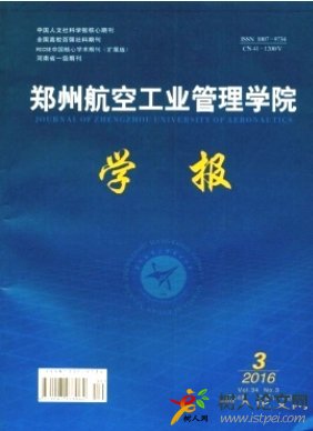 鄭州航空工業管理學院學報