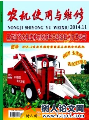 農(nóng)機使用與維修