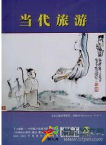 當代旅游(學術版)