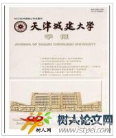 天津城建大學學報