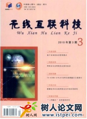 無(wú)線互聯(lián)科技