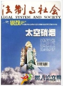 法制與社會