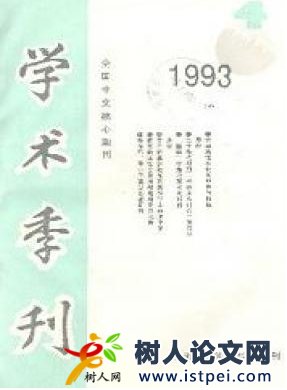 上海社會科學院學術季刊