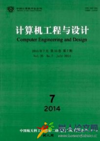 計算機工程與設計