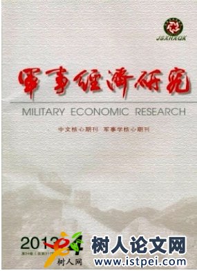 軍事經濟研究中心