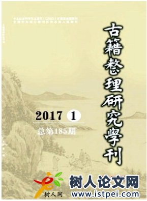 古籍整理研究學(xué)刊