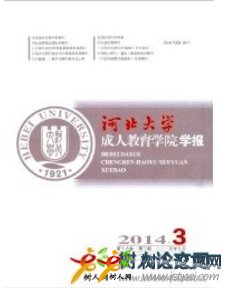 河北大學成人教育學院學報