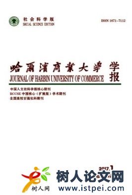 哈爾濱商業大學學報