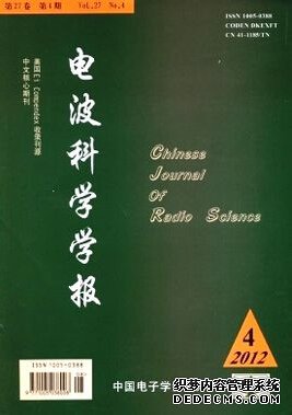 《電波科學(xué)學(xué)報(bào)》