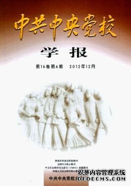 《中共中央黨校學報》