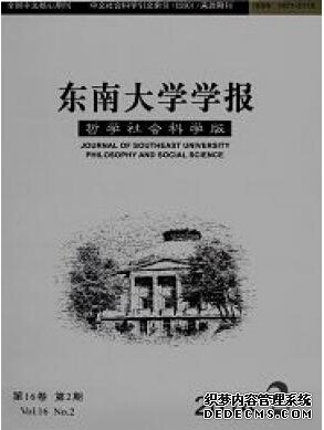 東南大學學報投稿