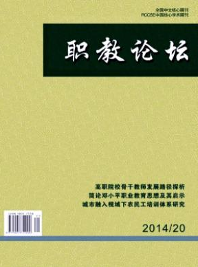 職業(yè)教育論文