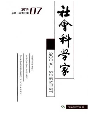 社會(huì)工作是不是核心期刊