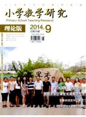 小學教學方面急需發表國家級論文有哪些期刊