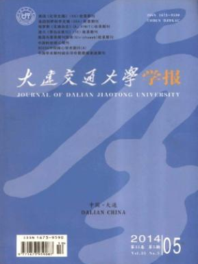 大連交通大學學報屬于幾級期刊