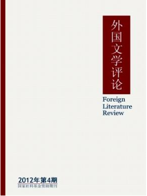 外國文學評論雜志2016年目錄查詢