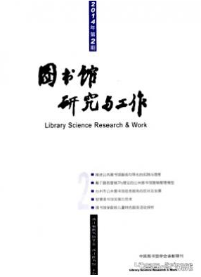 圖書館論文范文