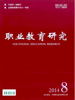 職業(yè)教育論文