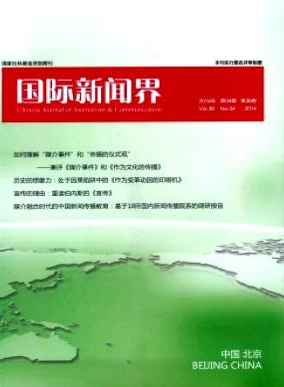 國際新聞界核心論文發表期刊目錄查詢