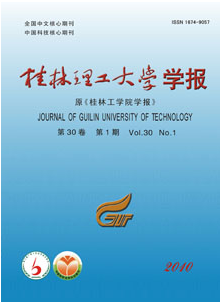 桂林理工大學學報