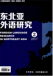 東北亞外語研究教育類論文發(fā)表