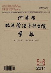 河南省政法管理干部學院學報